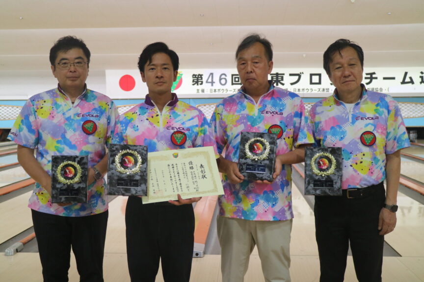 #46関東ブロック　チーム選手権大会　男子