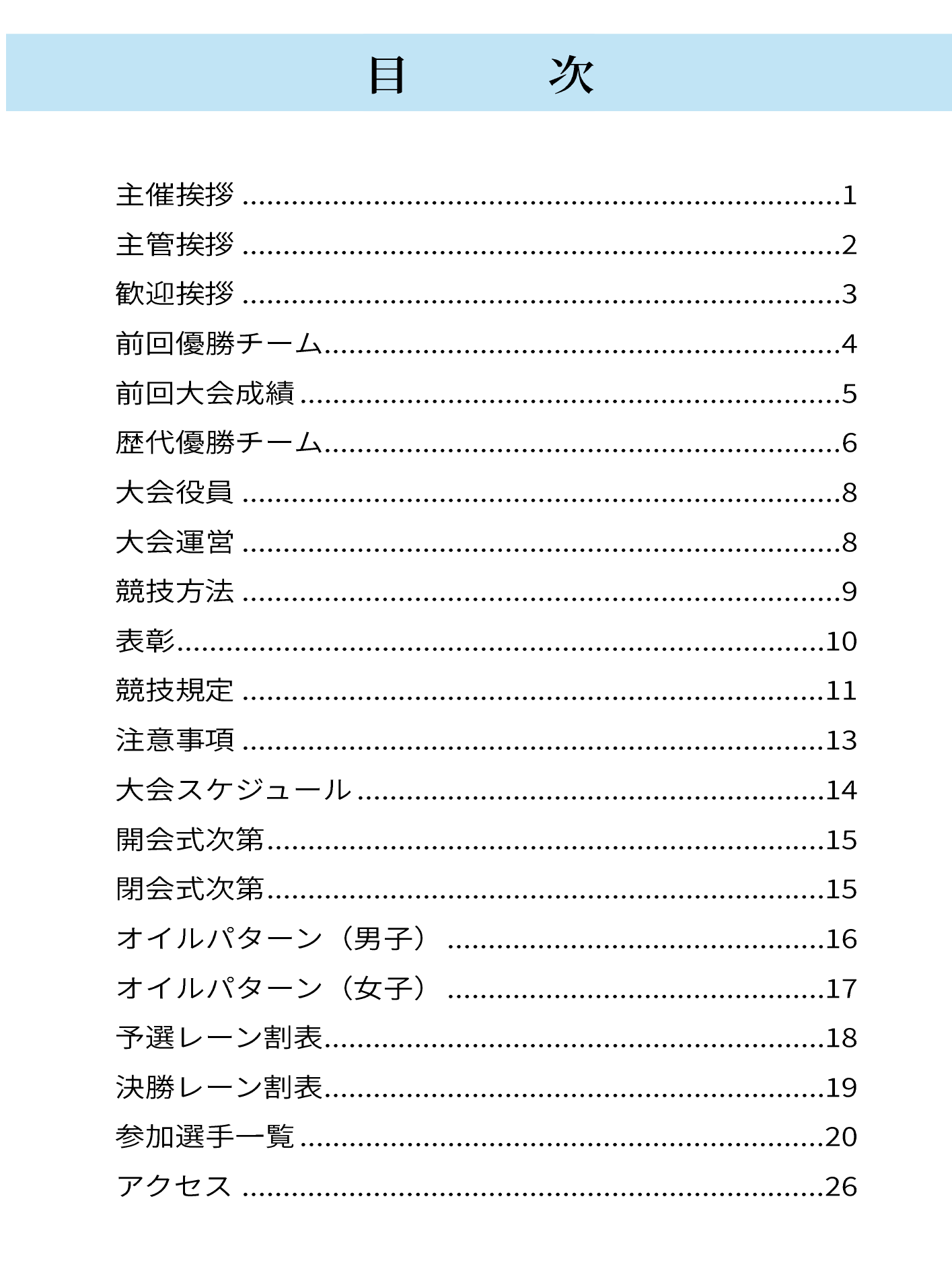 目次