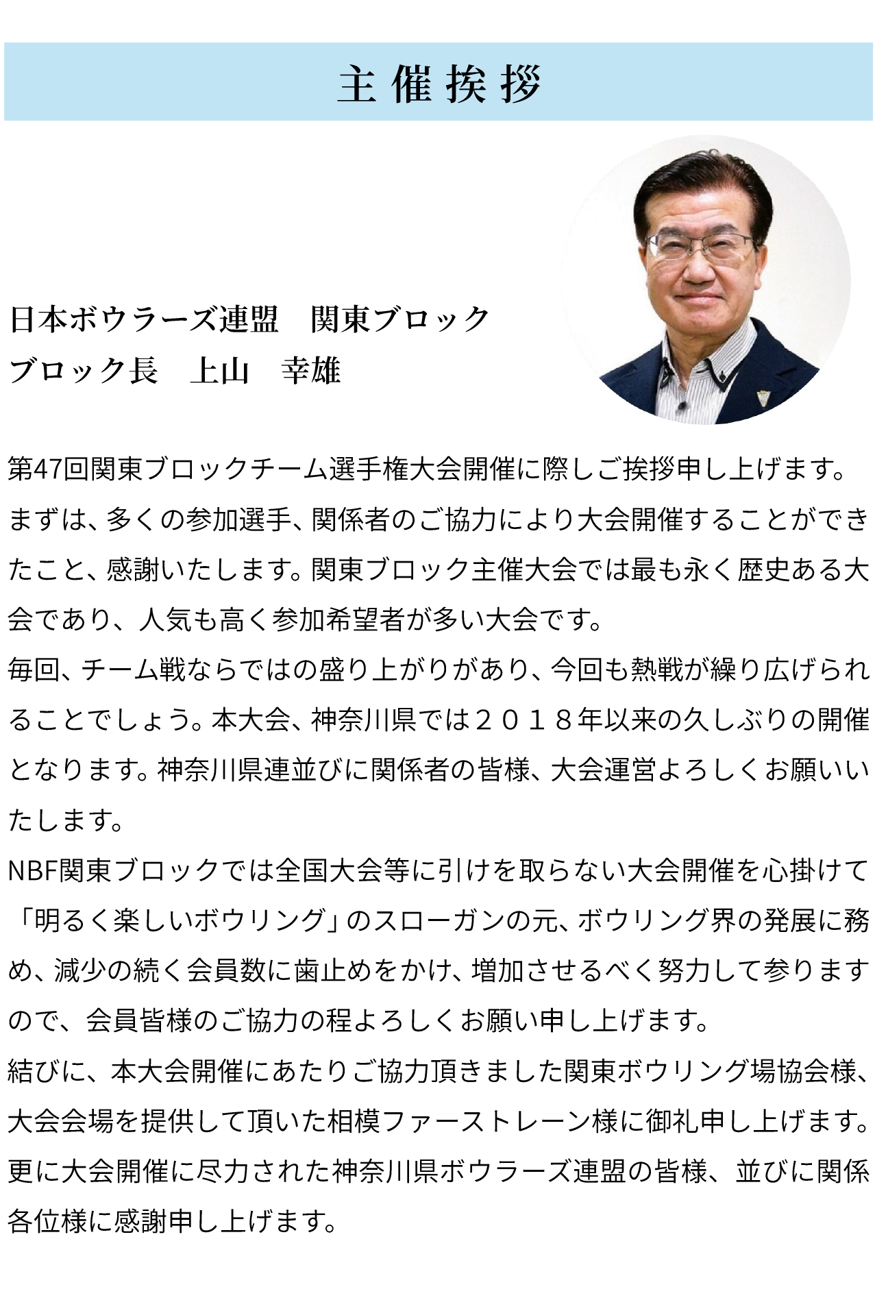 主催挨拶