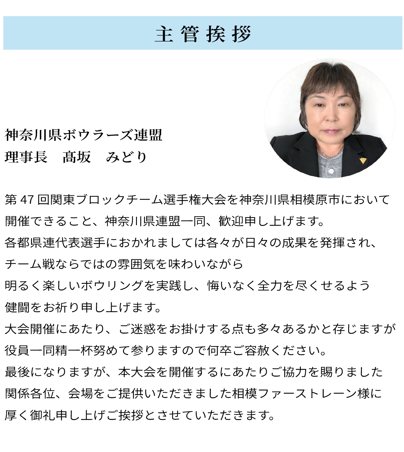 主管挨拶