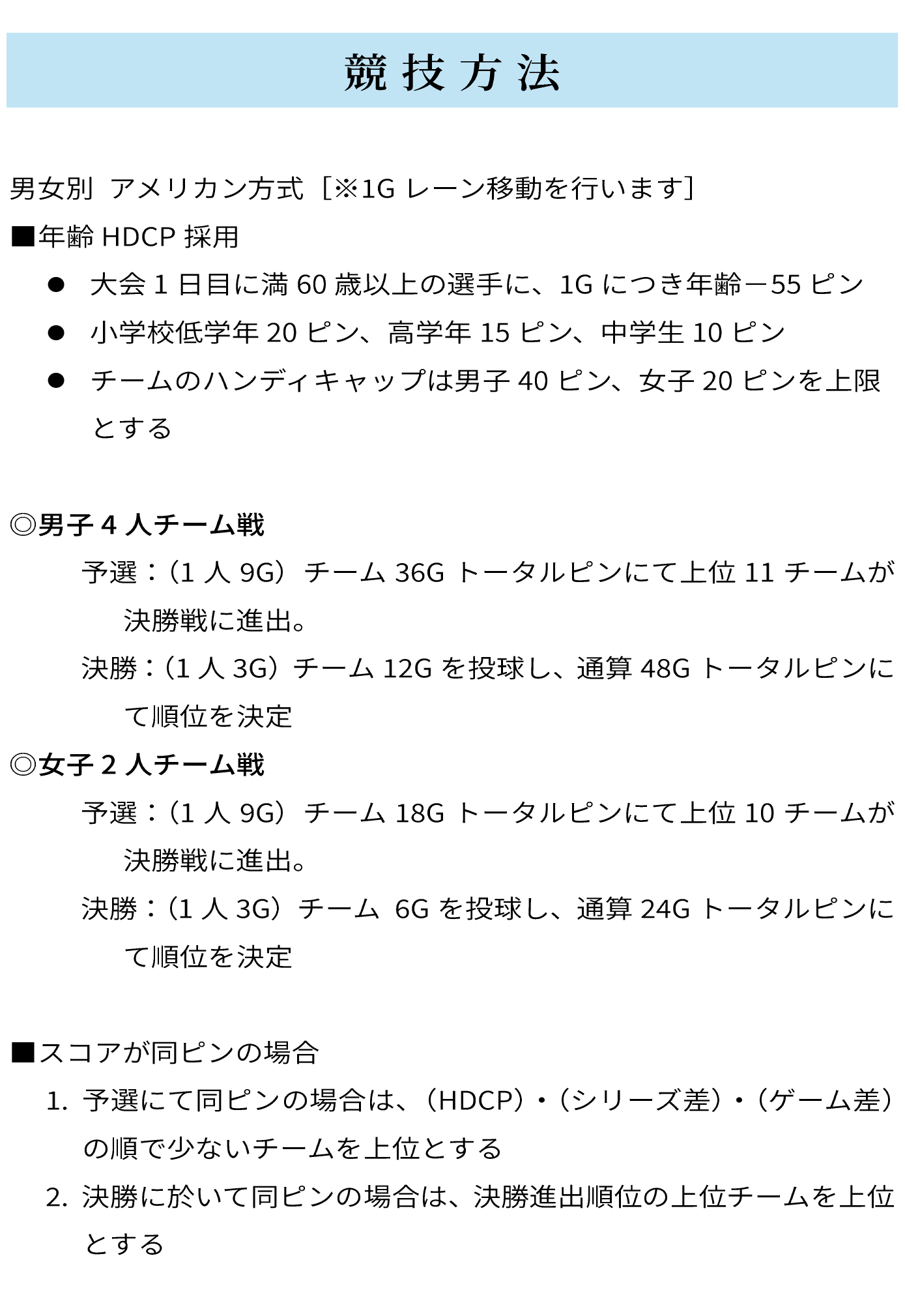 競技方法