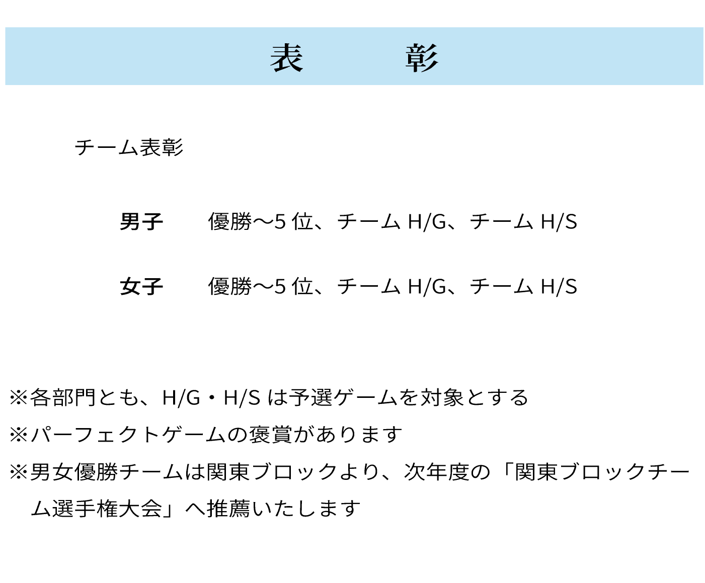 表彰
