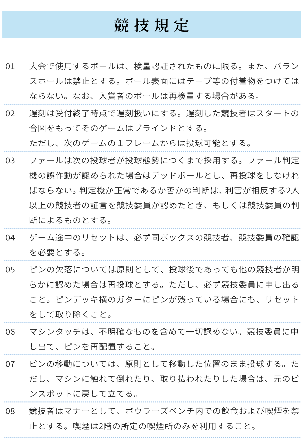 競技規定