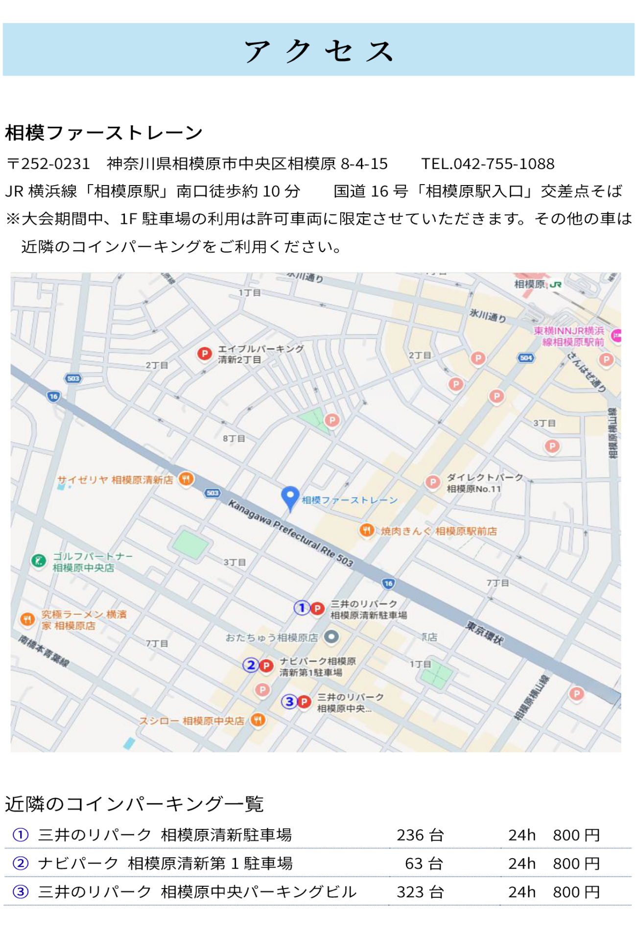 アクセス
